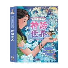 時空旅行出發囉！神話世界