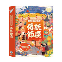 時空旅行出發囉！傳統節慶