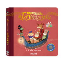 聽JAY小音樂看見大世界-聽JAY奇幻的旅程