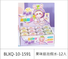 果味筋泡假水