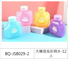 大嘴怪炫彩假水