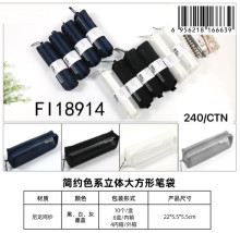 簡約立體大方筆袋 4色混裝