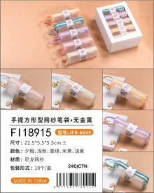 手提方形筆袋  5色混裝