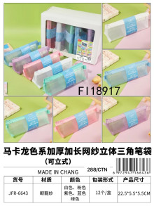 立體可立式三角筆袋  5色混裝