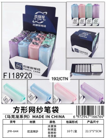 方形網紗筆袋 4色混裝