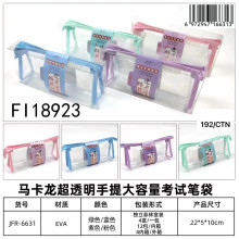 透明筆袋  4色混裝