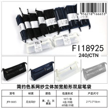 簡約立體加寬船形雙層筆袋  4色混裝
