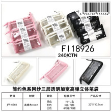 簡約三層透明立體筆袋 3色混裝