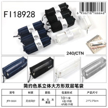 立體大方形筆袋 4色混裝