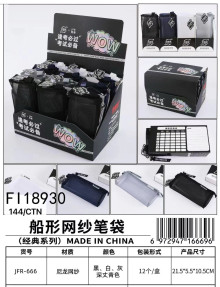 船形網紗筆袋 4色混裝