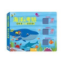 海洋大考驗-推推記憶遊戲書