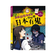 日本學校裡有鬼-校園恐怖鬼故事