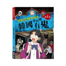 韓國學校裡有鬼-校園恐怖鬼故事