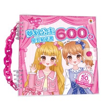 夢幻公主變裝貼紙書600張
