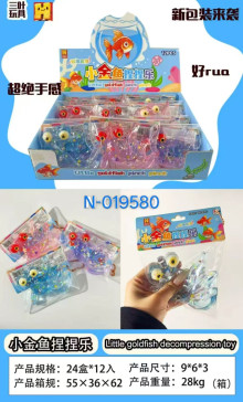 小金魚捏捏樂