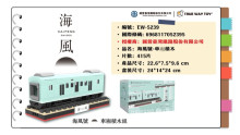 海風號-車廂積木組5239/24P