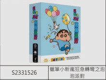 桌遊-蠟筆小新-瘋狂急轉彎之泡泡派對