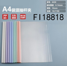 10入3.3水滴杆A4抽杆夾 莫蘭迪