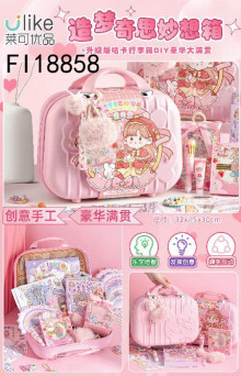 造夢奇思妙想手帳箱