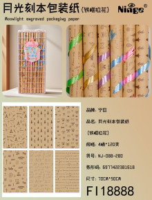 6款月光刻本包裝紙(鐵框拉花)120p*4=480P