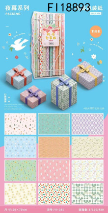 12款夜幕禮品包裝紙120p*4=480P