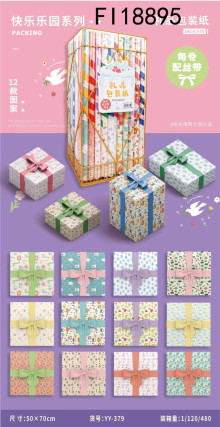 12款配絲帶樂園包裝紙(框裝)120p*4=480P