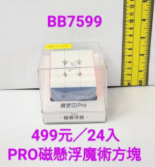 方盒Pro磁懸浮三階魔術方塊24P