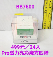 方盒Pro磁力亮彩四階魔術方塊24P
