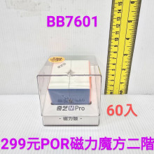 方盒Pro亮彩磁力二階魔術方塊60P