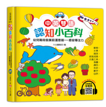 感官專注力-中英雙語認知小百科幼兒階段發展前運思期