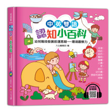 環境觀察力-中英雙語認知小百科幼兒階段發展前運思期