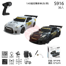 1:43全比例陀螺儀四驅漂移車/36P