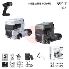 *1:43全比例陀螺儀四驅漂移車/36P