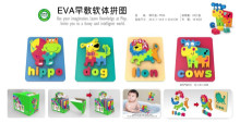 EVA早教軟體拼圖12p*24=288P