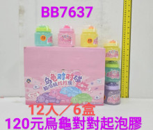 烏龜對對起泡膠