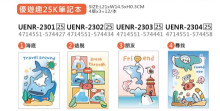 優遊趣25K筆記本
