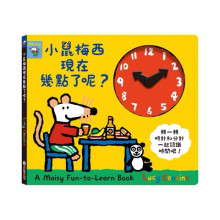 小鼠梅西現在幾點了呢