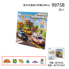 城市交通磁力拼圖（36pcs)/36