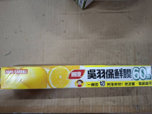 新吳羽保鮮膜60M-30*60M