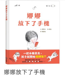 娜娜放下了手機