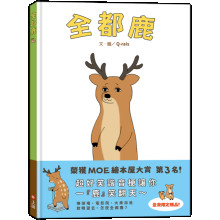 全都鹿(附臺灣限定贈品『小鹿超可愛』資料夾)