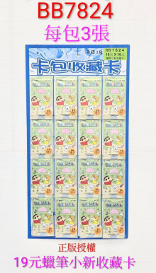 19A16入11.5蠟筆小新收藏卡