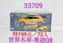 1:32世界名車-奧迪Q8