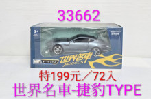 1:32世界名車-捷豹TYPE