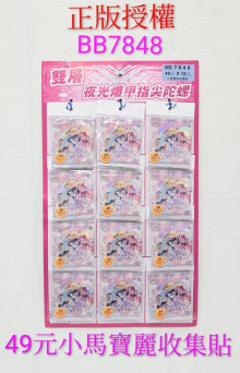 49A12入28.5小馬寶莉收集貼