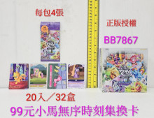 99A20入57小馬無序時刻集換卡