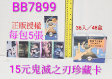15A36入8.5鬼滅之刃珍藏卡