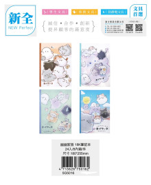 幽幽家族18K筆記本