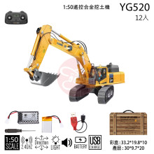 * 1：50遙控合金小松挖掘機/12P