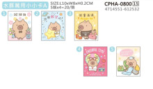 水豚萬用小小卡A
